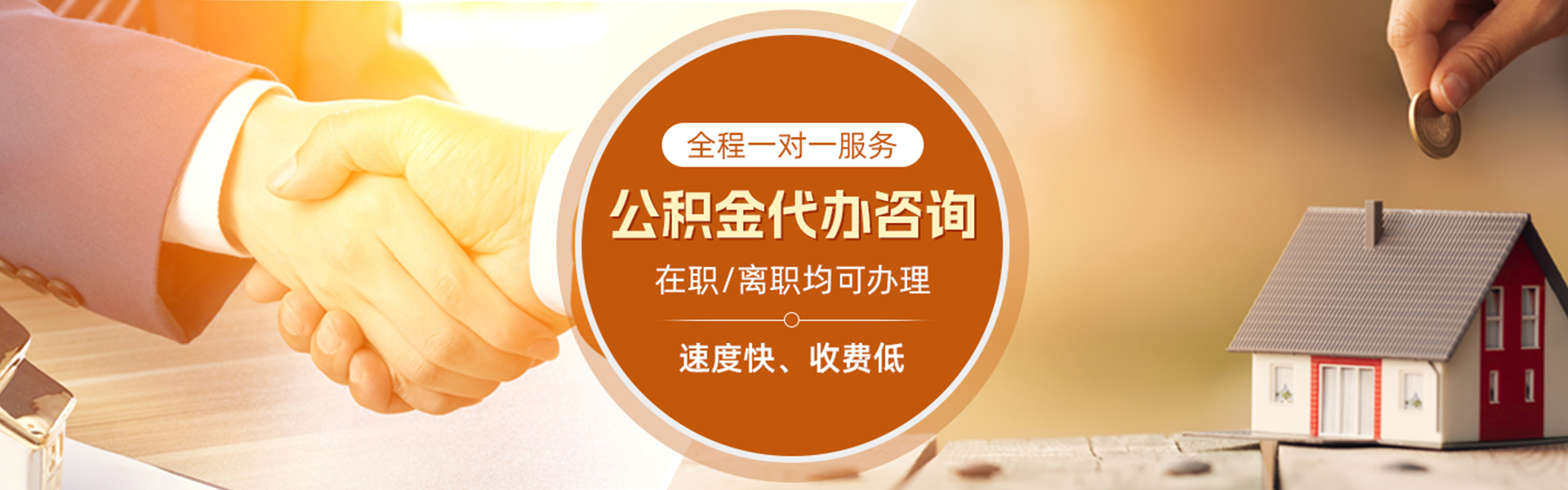 揭西住房公积金代办